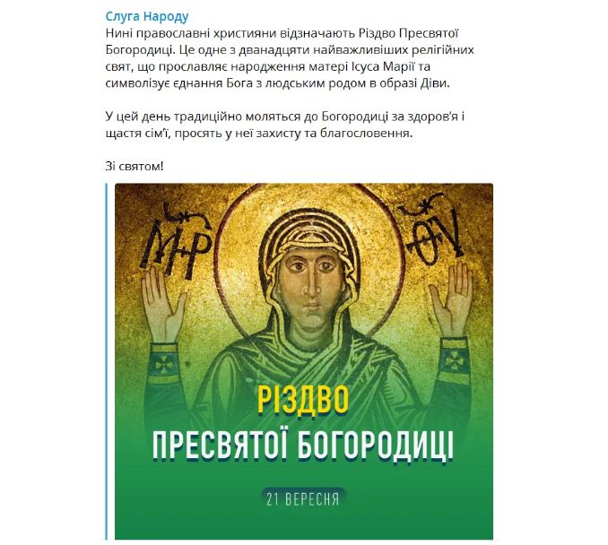«Слуга народа» украсила икону Богоматери собственным логотипом