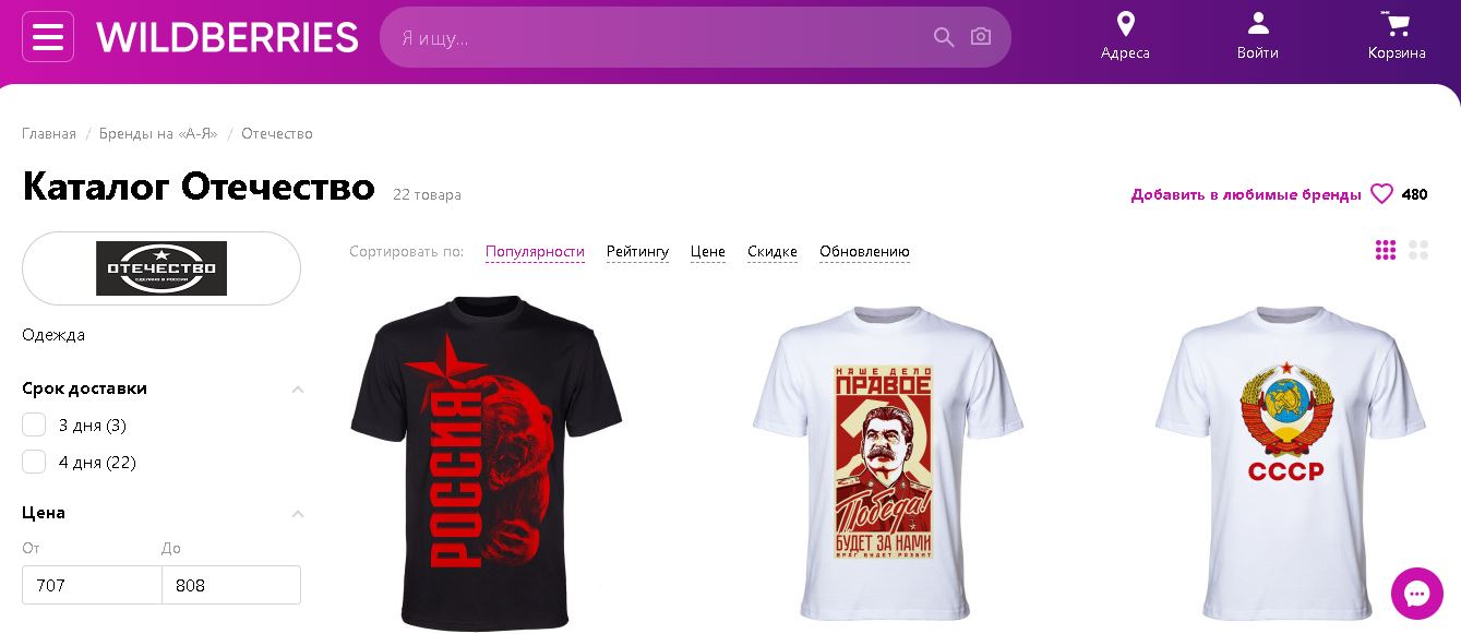 Футболки з Путіним і Сталіним продаватиме в Україні онлайн-ритейлер РФ / Фото: Фейсбук