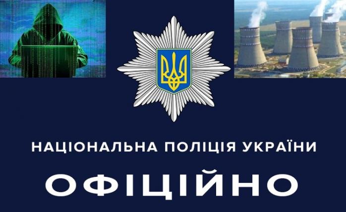 Хакеры взломали сайт Нацполиции и обнародовали фейки об аварии на АЭС — новости Украины
