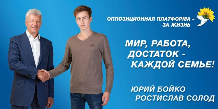 Королевская отправила 19-летнего сына на выборы в горсовет Краматорска, фото — ФБ Р.Солода
