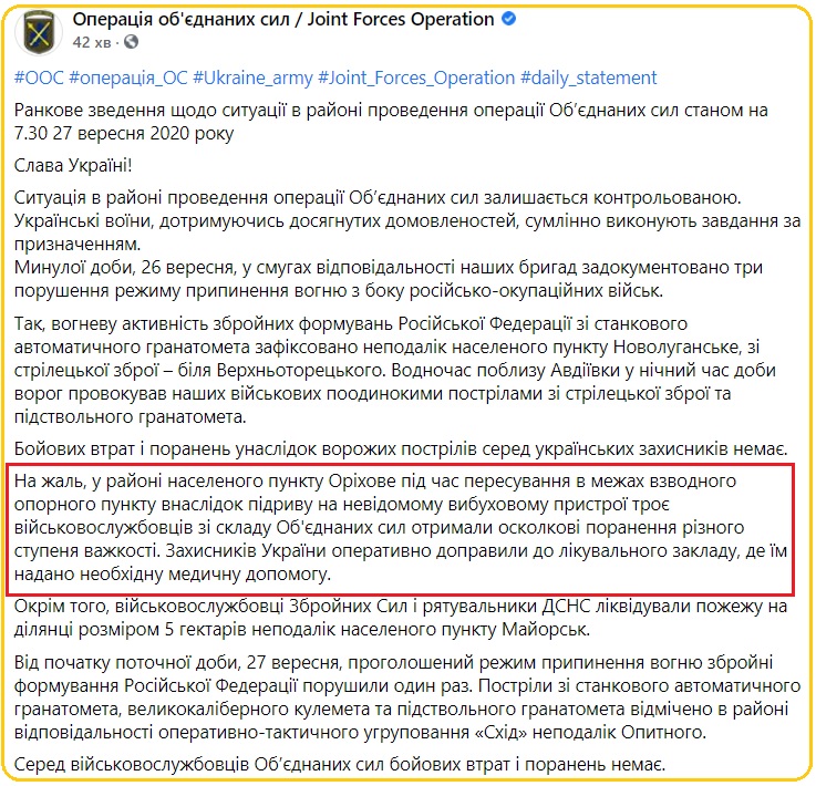 Режим “тиші” обернувся осколковими пораненнями трьох бійців на Донбасі / Фейсбук