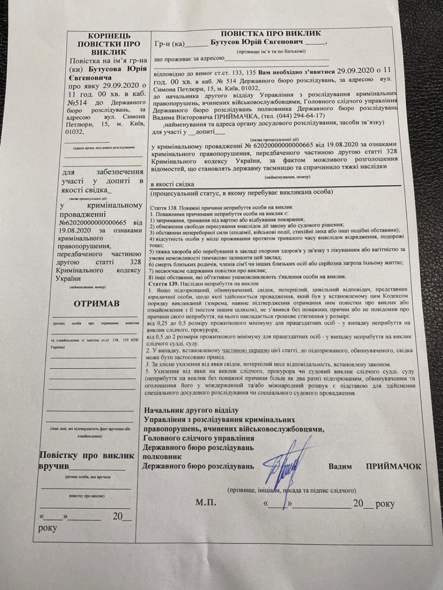 Журналиста Бутусова допросят по делу «вагнеровцев». Документ: Юрий Бутусов в Фейсбук
