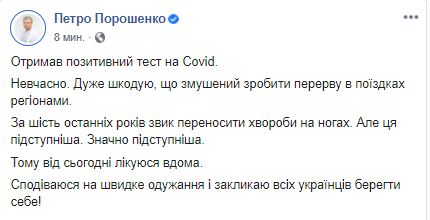 Пост Петра Порошенко. Скриншот: Facebook