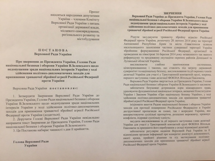 Предложение комитета. Фото: Украинская правда