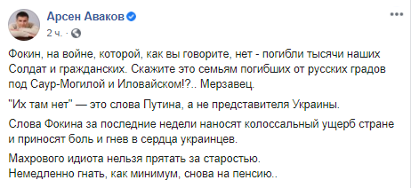 Допис Авакова. Скріншот: Facebook