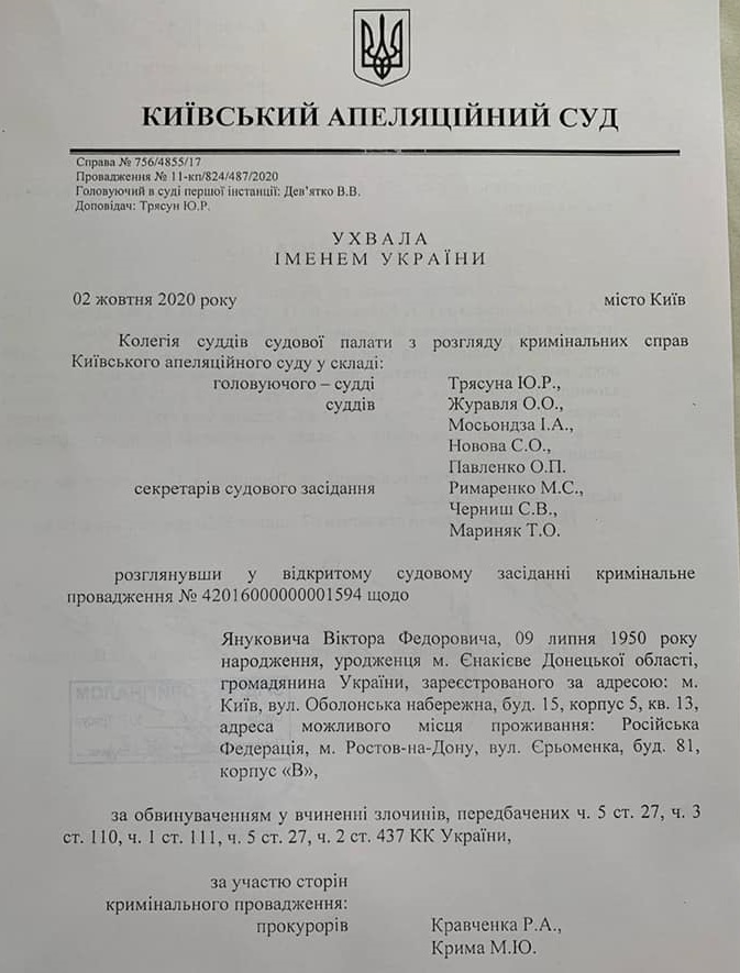 Держзрада Януковича — Апеляційний суд оголосив вирок
