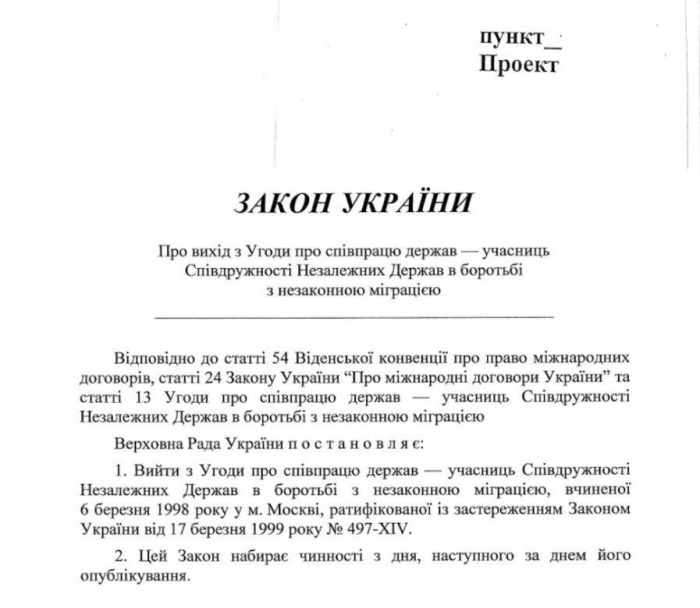Україна виходить зі ще однієї угоди, укладеної в межах СНД, документ: Олексій Геращенко