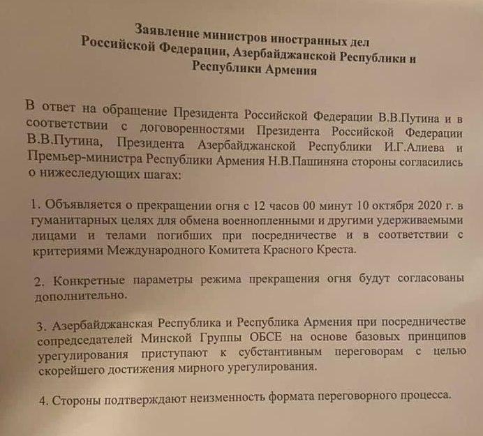 Текст заявления о режиме прекращения огня. Фото: РИА «Новости»