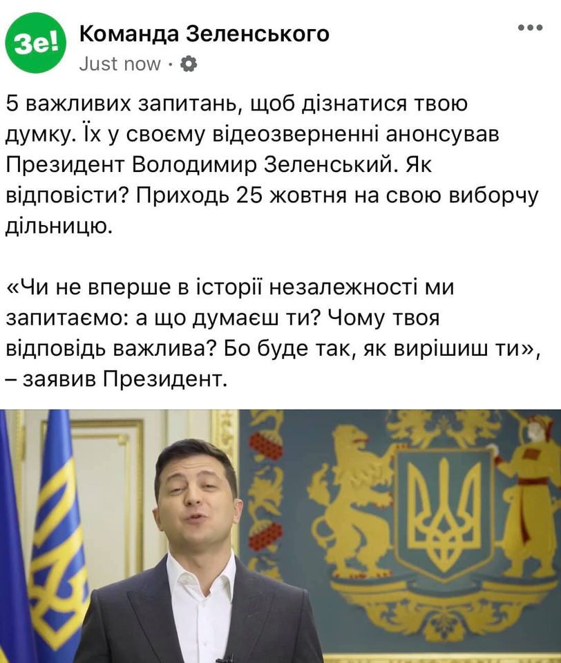 Опрос в день выборов анонсировал Зеленский в видеообращении к украинцам