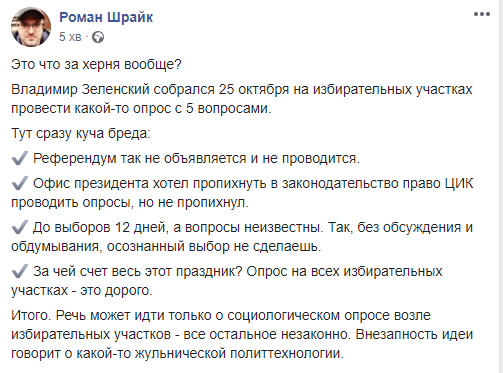 Опрос 25 октября — забавные варианты вопросов от украинцев в соцсетях / Фото: Фейсбук, Телеграм