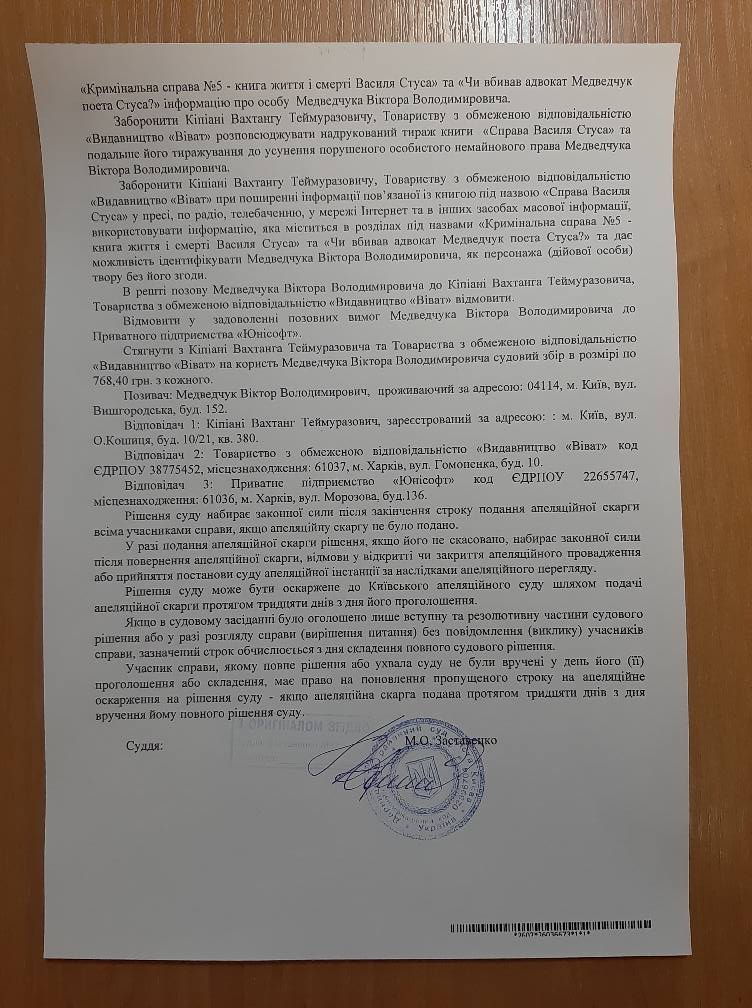 Рішення суду у позові Медведчука проти автора та видавців книгу про Стуса, фото — Фейсбук В. Кіпіані