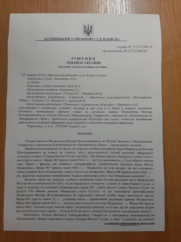Рішення суду у позові Медведчука проти автора та видавців книгу про Стуса, фото — Фейсбук В. Кіпіані