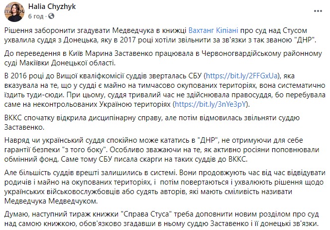 У ЦПК заявили про те, що суддя Марина Заставенко має зв’язки в ДНР. Скріншот із Фейсбуку