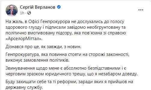 Реакция Верланова. Скріншот: Facebook