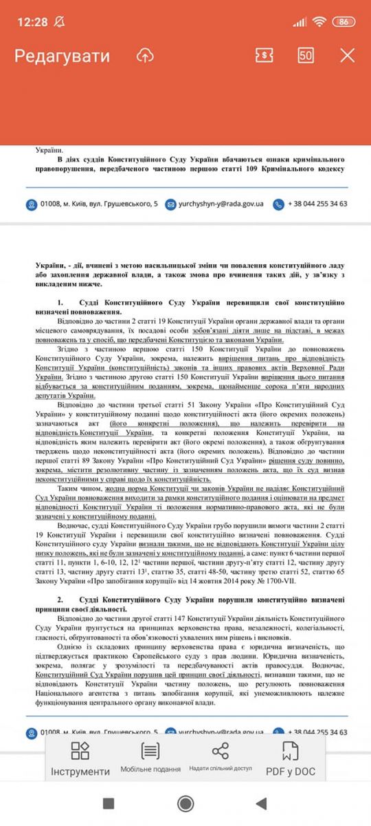 Нардеп Юрчишин подав до Офісу генпрокурора заяву проти суддів КСУ. Документ: Юрчишин у Фейсбук