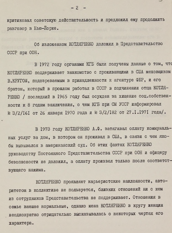 Рассекречены документы о привлечении дипломатов к агентурной сети КГБ