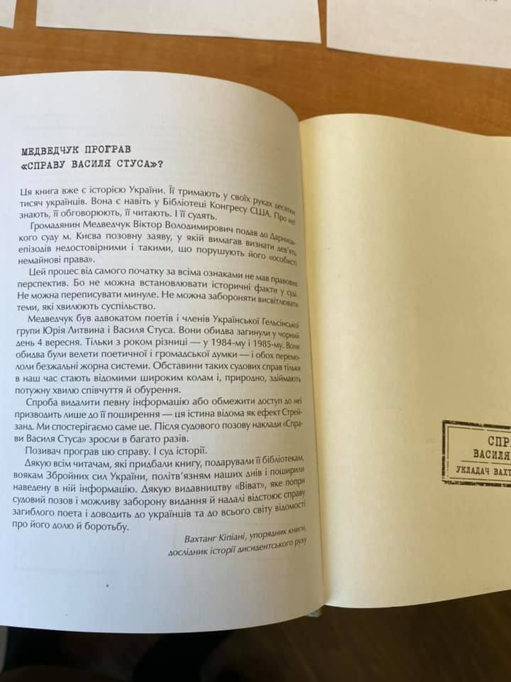 Видавці книги про Стуса потролили Медведчука у новому тиражі, фото — ФБ Ю.Орлова