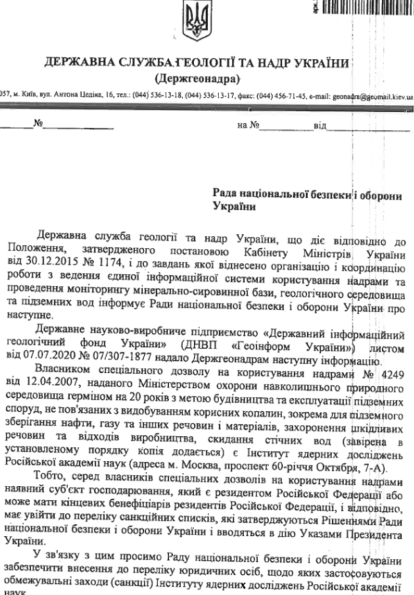 Російський інститут ядерних досліджень виявився офіційним користувачем надр в Україні. Документ: StateWatch