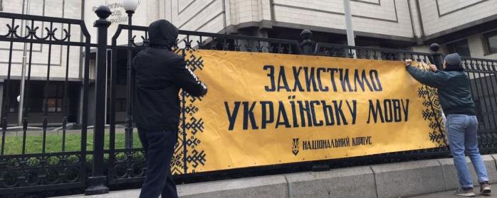 Тупицького відправляють у Ростов — протест під КСУ на захист мовного закону, фото — Суспільне 