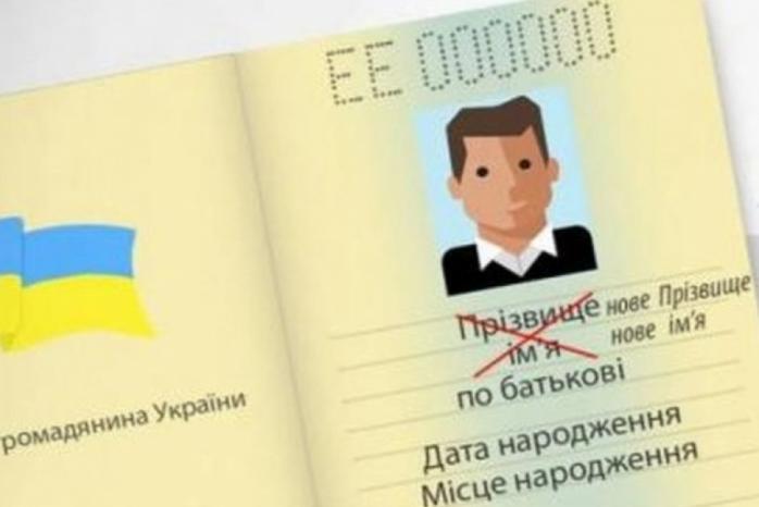 Украинцам разрешили менять отчество с 14 лет, фото — pracyakremen.com.ua