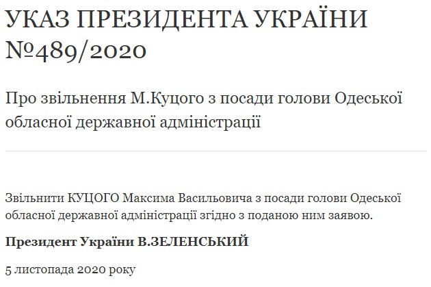 Указы об увольнении руководителей трех ОГА. Скриншот с сайта президента