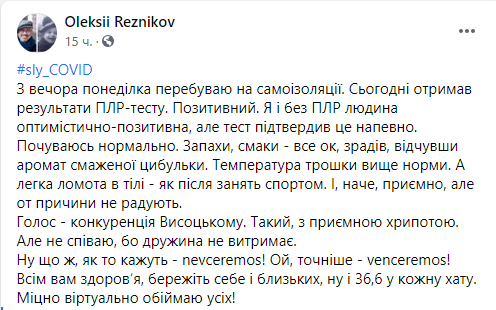 Допис Резнікова. Скріншот: Facebook
