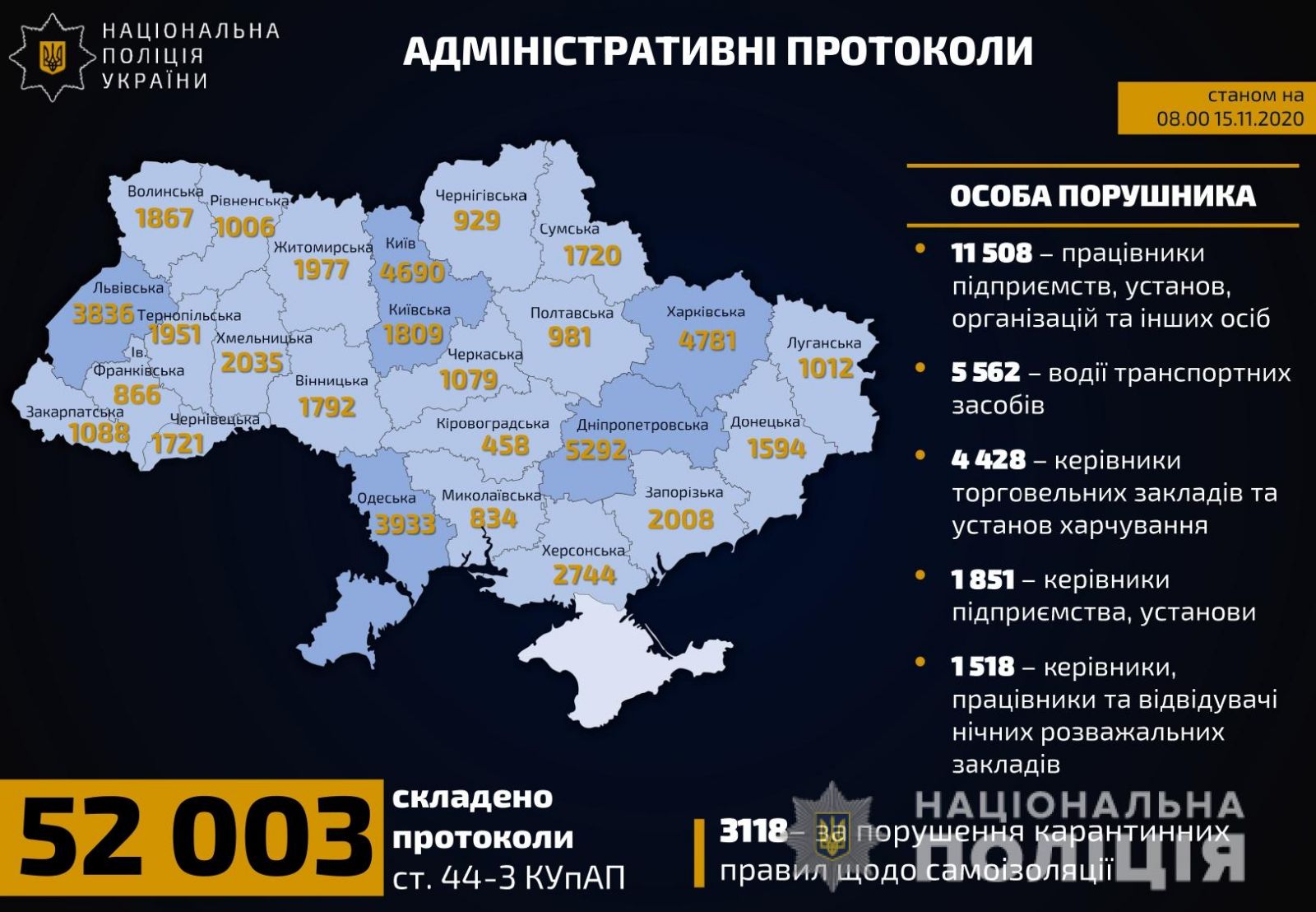 999 порушень карантину виявили в Україні за добу. Карта: Нацполіція