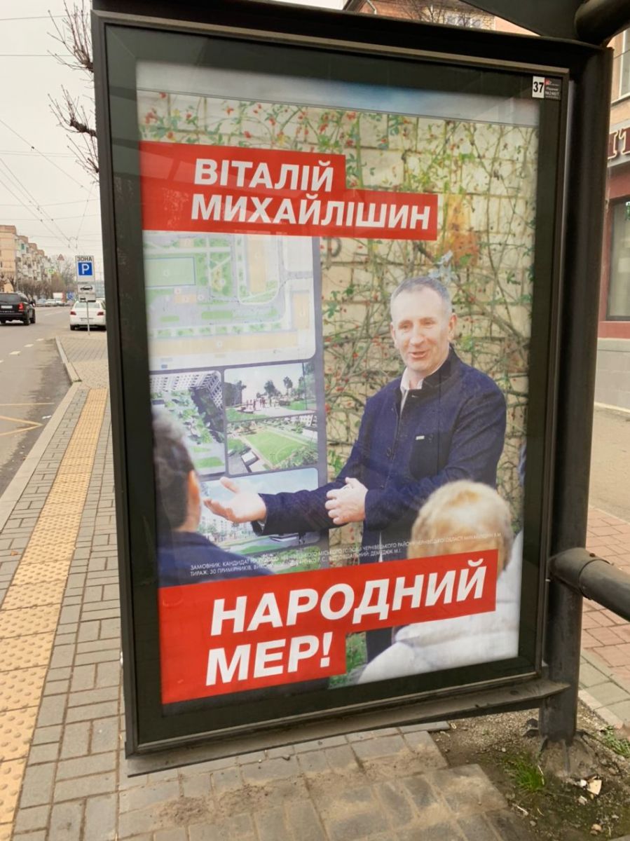 Политическая реклама в Черновцах. Фото: ОПОРА