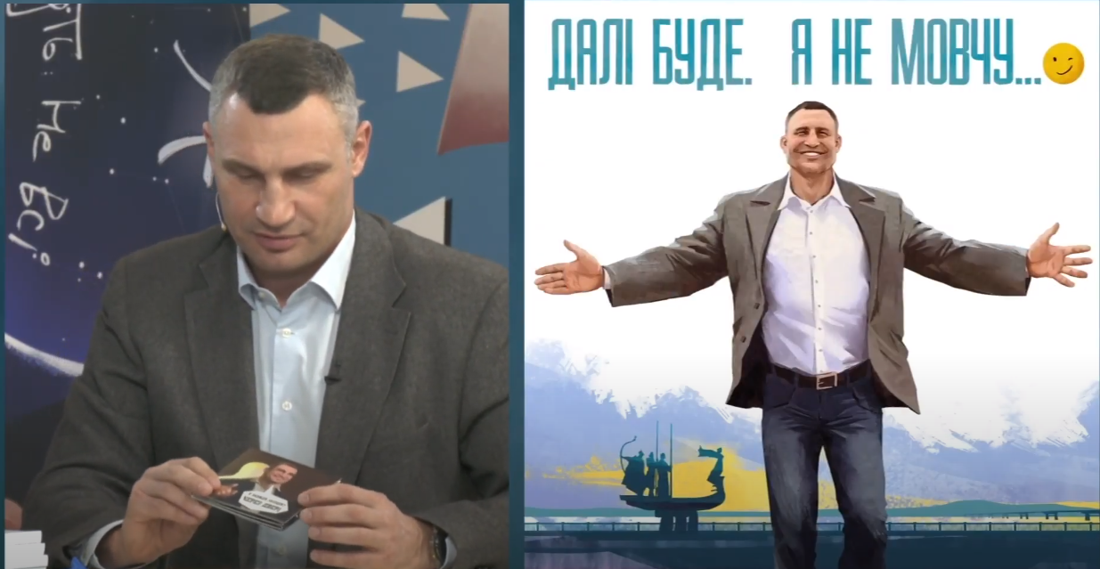 Віталій Кличко презентував свою книгу, скріншот відео