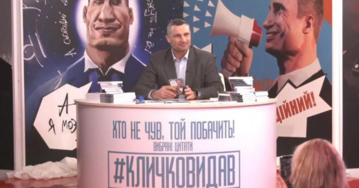 Виталий Кличко презентовал свою книгу, скриншот видео