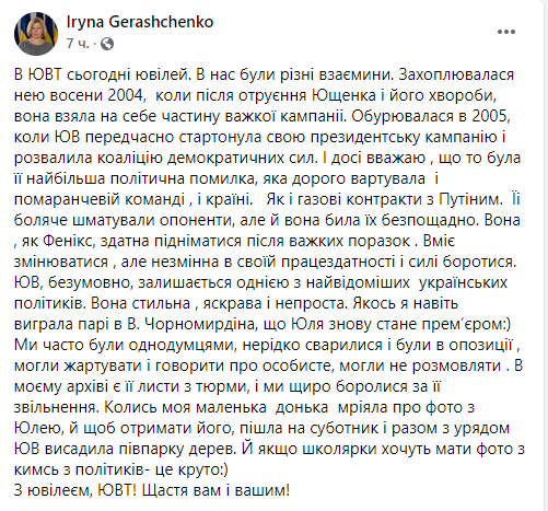 Поздоровлення Геращенко. Скріншот: Facebook