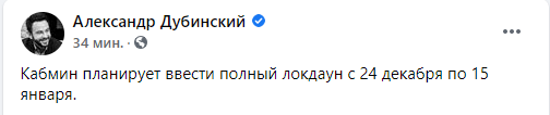 Пост Александра Дубинского. Скриншот: Ракурс