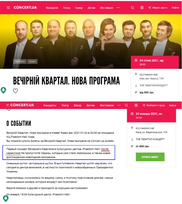 "Квартал 95" планирует концерт на январь — карантин в Украине