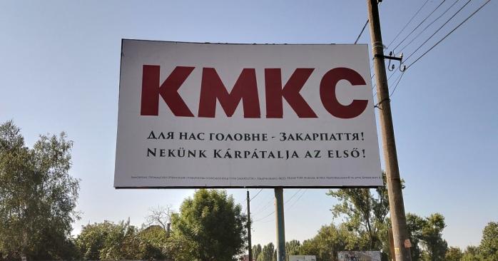 Партію угорців КМКС можуть ліквідувати в Україні, фото: «Опора»