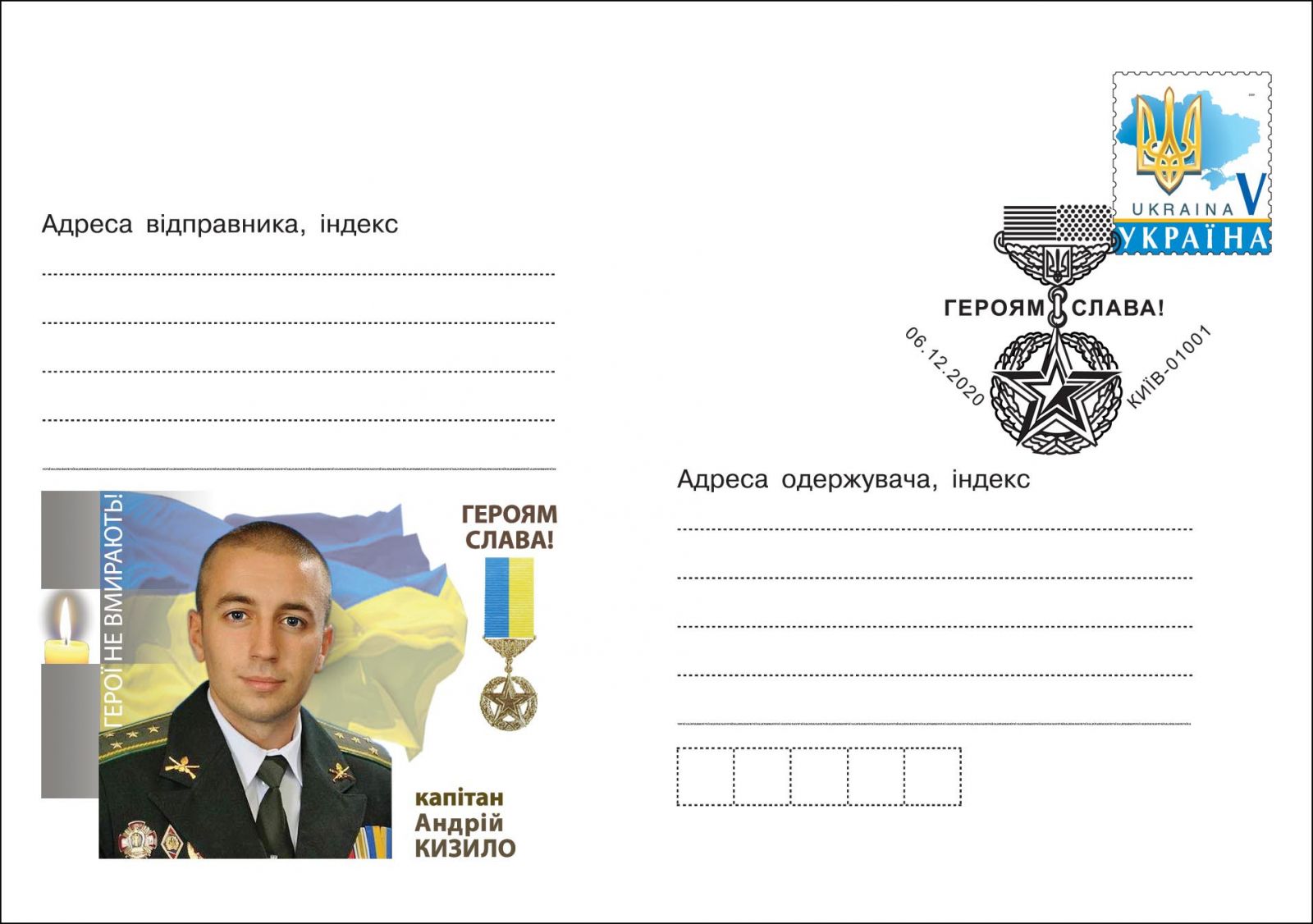Новые маркированные конверты «Укрпочты», фото: «Укрпочта»