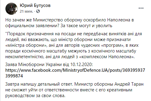 Реакція Бутусова. Скріншот: Facebook