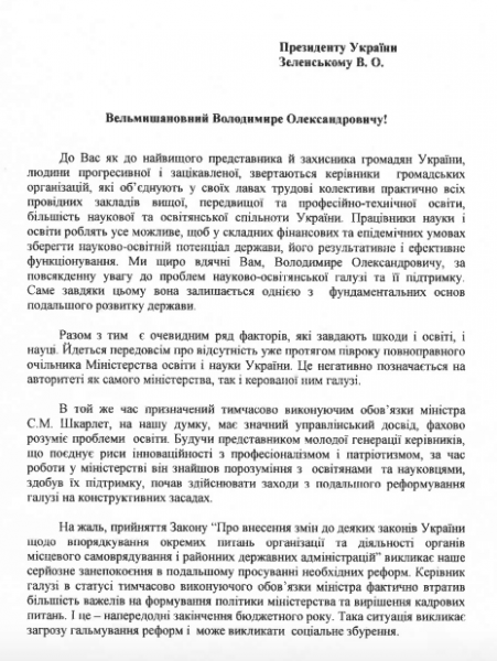 Лист до Зеленського, фото: «РБК-Україна»