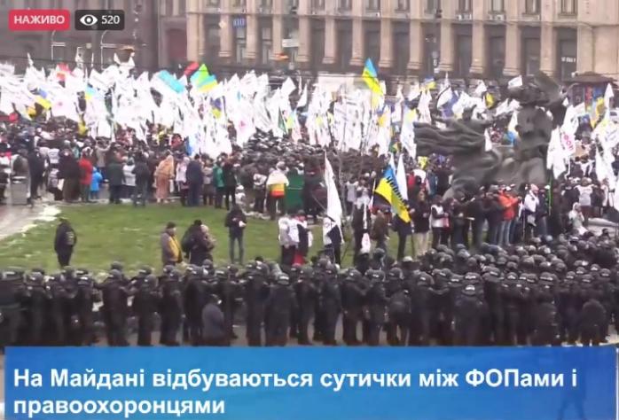 Столкновения ФЛП с полицией начались на Майдане — новости Киева