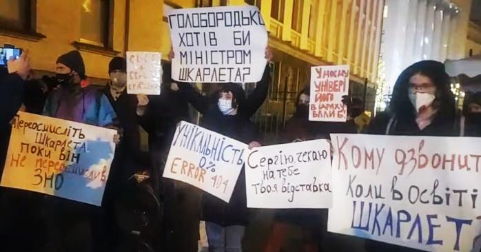 Акцию протеста против Шкарлета устроили студенты в Киеве. Фото: