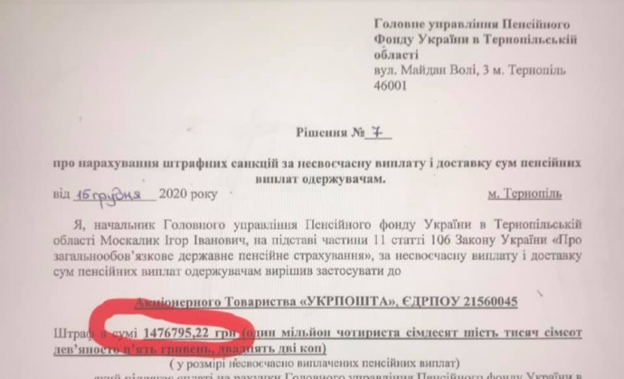 Пенсійний фонд оштрафував «Укрпошту» за завчасну виплату пенсій. Джерело: Facebook