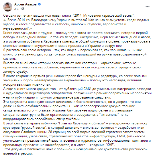 Пост Авакова. Скриншот: Facebook