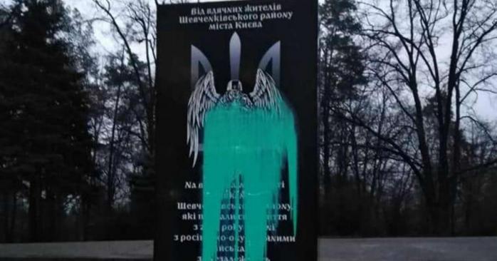 У Києві облили фарбою пам’ятник воїнам АТО/ООС, фото: Мінветеранів