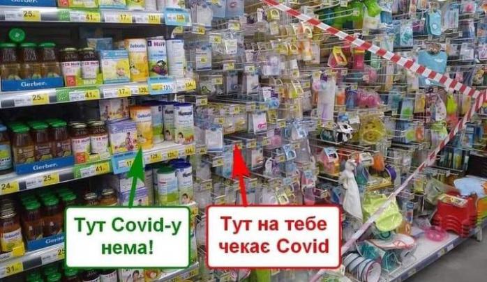 Локдаун по-українськи — це коли не можеш купити серветок, лампочок і шкарпеток (ФОТО, ВІДЕО)