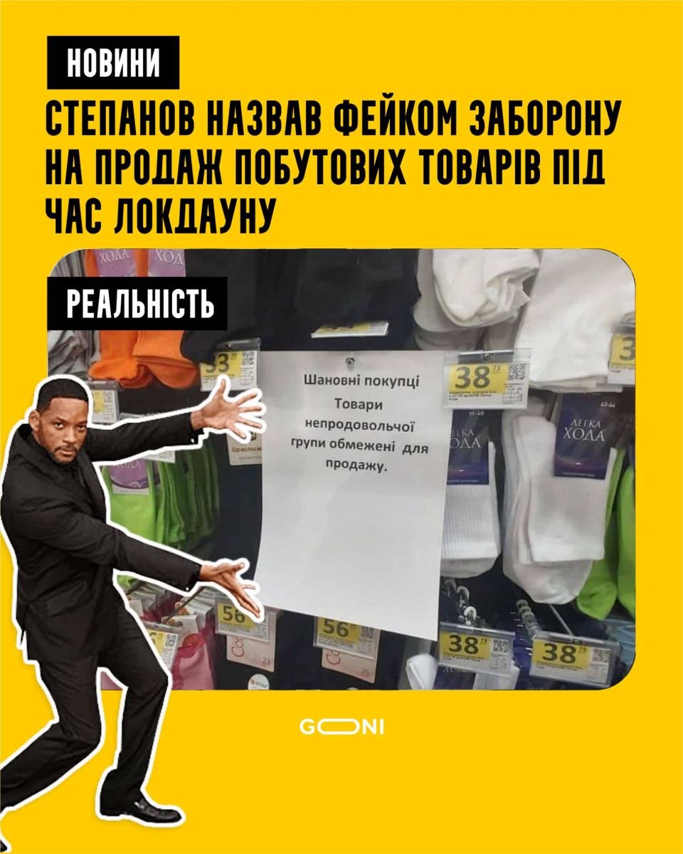 «Носочный» локдаун в Украине / Фото: GONI Мемаси у Фейсбук