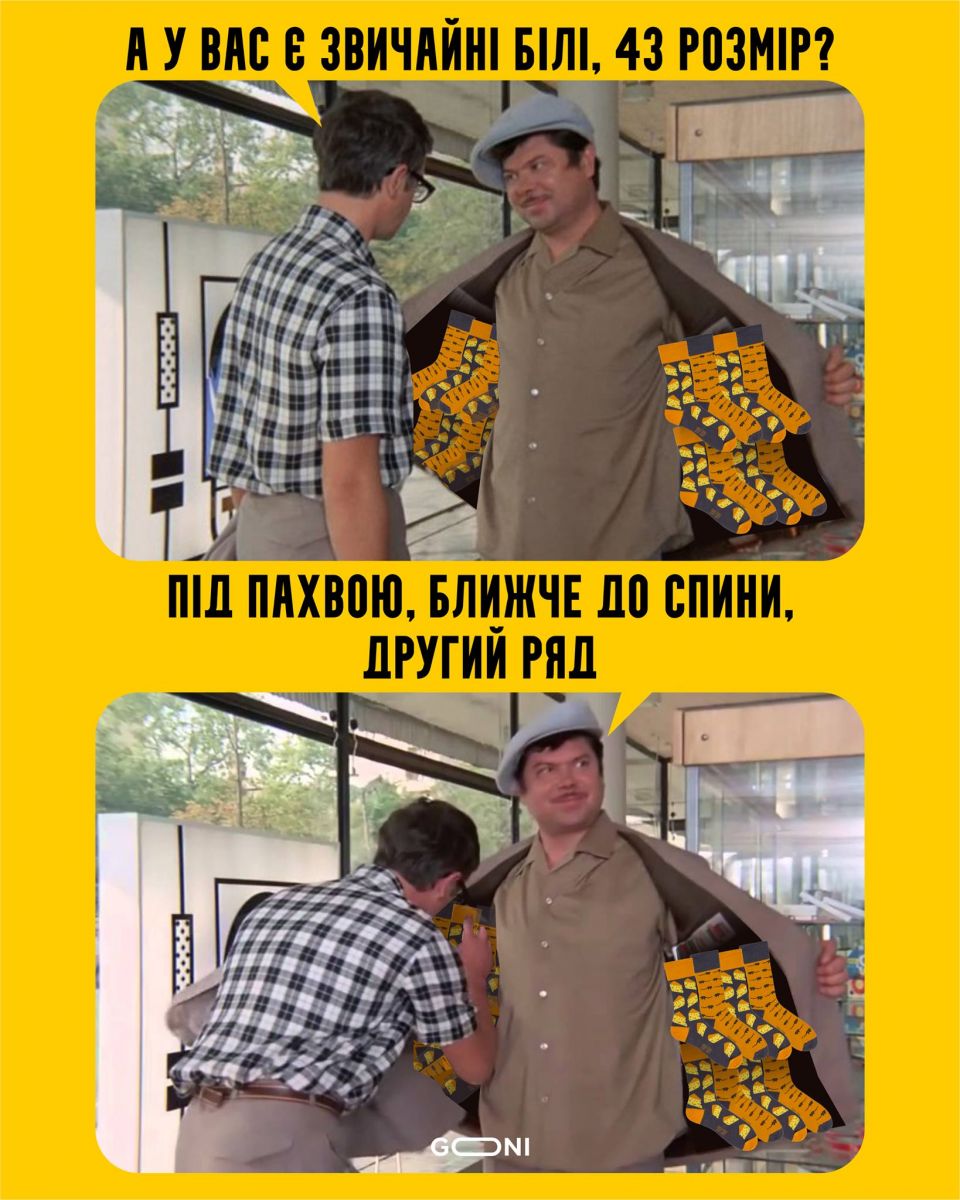 «Шкарпетковий» локдаун в Україні / Фото: GONI Мемаси у Фейсбук