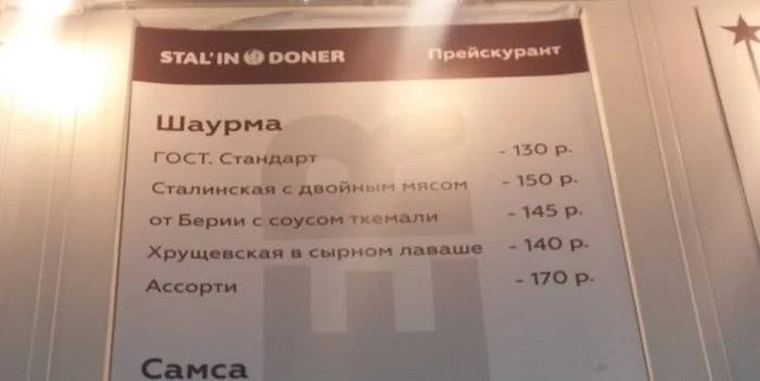 Власник кафе з шаурмою "від Сталіна" скаржиться на свавілля поліції Москви, фото — twitter.com/Klan7Volturi