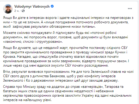 Допис В'ятровича. Скріншот: Facebook