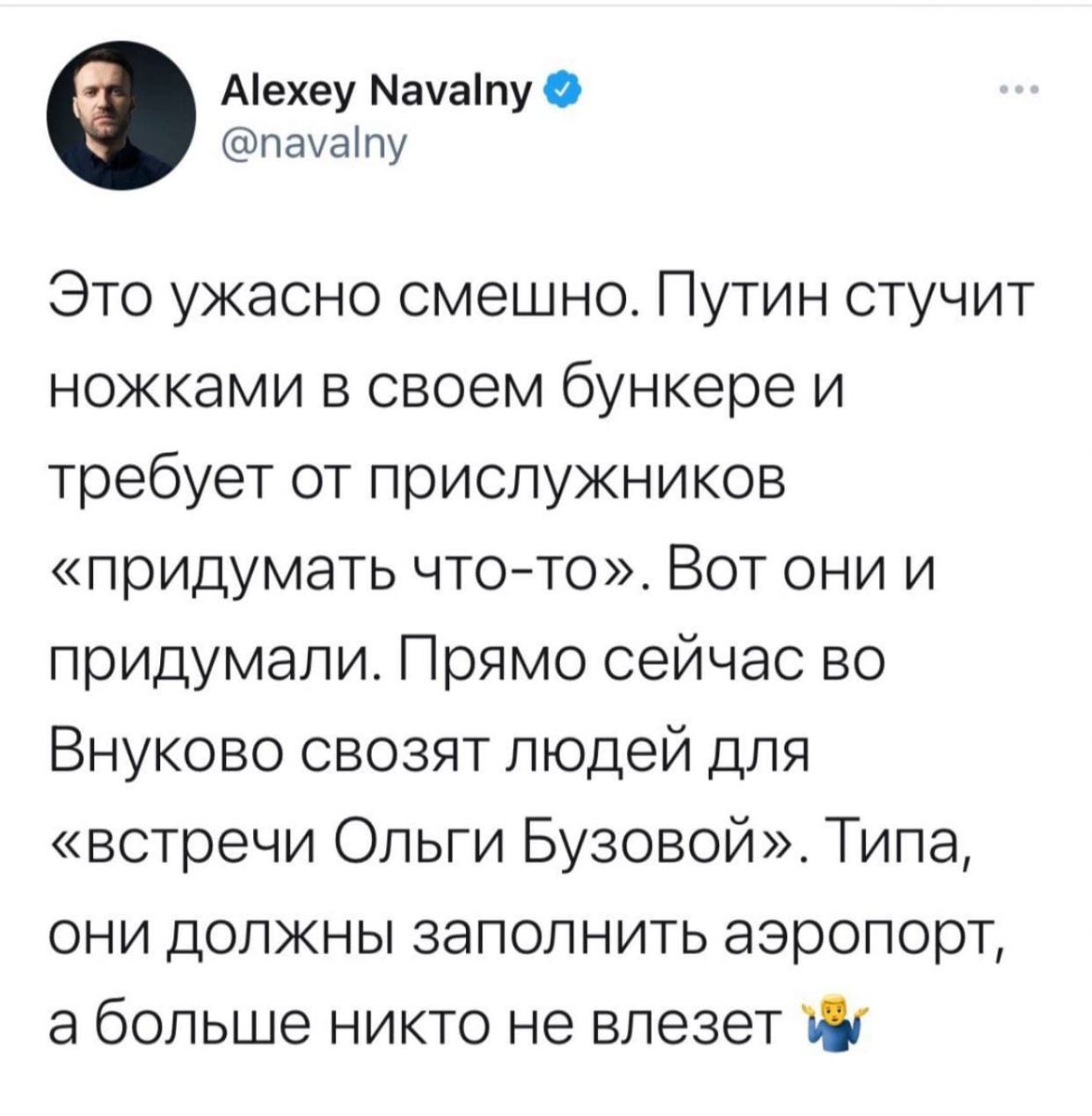 Олексій Навальний повертається в Росію. Джерело: Twitter