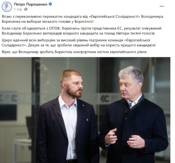 Вибори у Борисполі. Джерело: Facebook