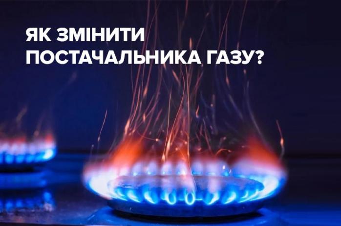 Змінити постачальника газу можна в “Ощадбанку” — Кабмін